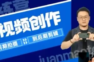 【捐赠19.9[红包]·《D0474-(卷毛佟)【新】13期《零基础短视频创作训练营》》】