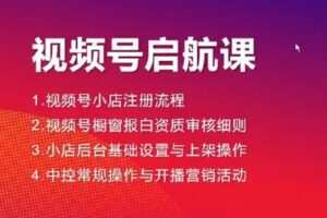 【捐赠19.9[红包]·《D0481-陈大黑牛视频号从0-1实操运营起号线上课》】