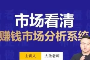 【捐赠19.9[红包]·《D0504-大圣电商高利润市场分析系统—10+7找到电商盈利机会!》】