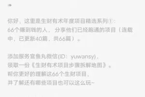 【捐赠6.9[红包]·《Z7657-生财有术项目精选》】