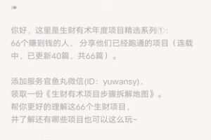【捐赠6.9[红包]·《Z7657-生财有术项目精选》】
