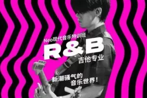【捐赠149.9[红包]·《Z4943-NeoMusic网络学院-Neo现代音乐特训班R-B吉他专业》】 【原版无水印】