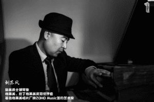 【捐赠19.9[红包]·《Z4944-达尔克罗兹上海中心-美国纽约东风爵士乐即兴演奏云课堂·2020第一期》】 【原版无水印】
