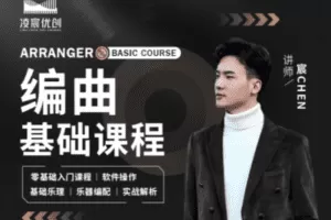 【捐赠29.9[红包]·《Z4998-凌宸优创课堂-流行键盘演奏基础课程》】 【原版无水印】