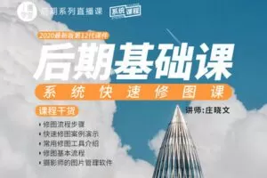 【捐赠19.9[红包]·《Z5001-i摄学堂-后期基础课》】