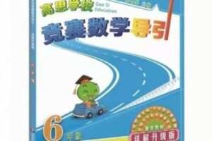 【捐赠[红包]39.90·《YL2167-正比例文化网课-韩老师讲高思导引（六年级）》】