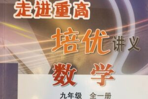 【捐赠[红包]39.90·《YL2171-正比例文化网课-韩老师带你走进重高（九年级全一册）》】