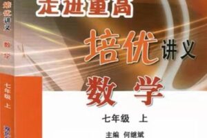 【捐赠[红包]29.90·《YL2173-正比例文化网课-韩老师带你走进重高（七上）》】