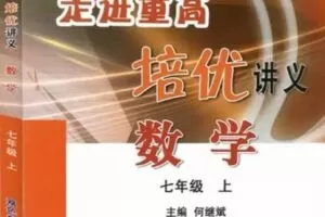 【捐赠[红包]29.90·《YL2173-正比例文化网课-韩老师带你走进重高（七上）》】