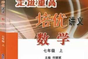 【捐赠[红包]29.90·《YL2173-正比例文化网课-韩老师带你走进重高（七上）》】