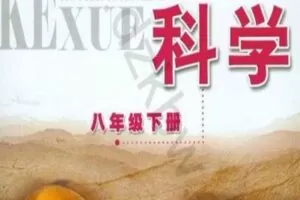 【捐赠[红包]29.90·《YL2180-正比例文化网课-罗老师十小时速通八下科学》】