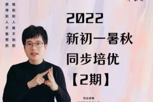 【捐赠[红包]29.90·《YL2980-毕冶老师-专注中高考数学-2022年新初一同步培优班暑（2期）》】