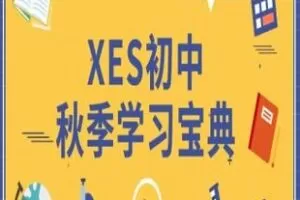 【捐赠[红包]29.90·《YL2196-学家会员-BJ-人教版-初三数学秋季（A+）》】