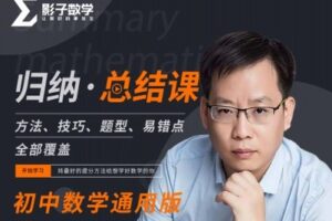 【捐赠[红包]29.90·《YL2208-毛军峰的影子数学-初中数学通用版》】