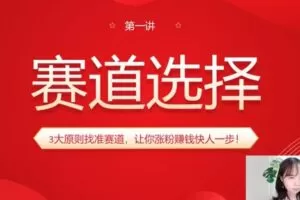 捐赠29.9[红包]·D0551-2023《【秋叶】小红书训练营31期》