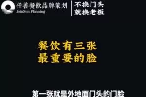 捐赠29.9[红包]·D0555-2022《D0555-门头战略，餐饮门店流量最大的入口仟善餐饮策划》