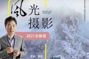 【捐赠9.9[红包]·《Z5056-好机友摄影-风光摄影理念与技法》】