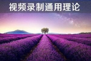 【捐赠9.9[红包]·《Z5056-好机友摄影-佳能尼康富士视频录制通识课》】