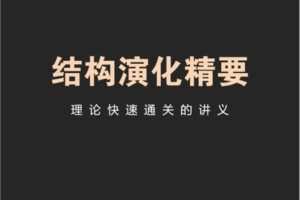 【捐赠[红包]39.90·《Z7659-若禅云舍-炼繁就简浓缩而不失细腻的懒人和不熟练者的理论快速通关课》】