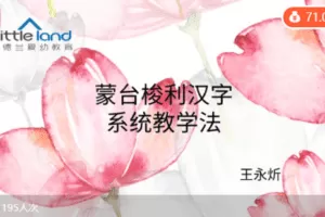 【捐赠88.8[红包]·《Z7444-蒙台梭利汉字教学法》】 【原版无水印】