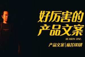 【捐赠29.9[红包]·《D0548-【舒老师】爆款产品文案课》】 【原版无水印】