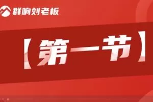 赠29.9[红包]·D0576-2022《个体搞钱群响》