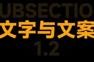 捐赠29.9[红包]·D0585-2022《舒老师的文案课 _ 产品文案痛苦60讲_舒老师》