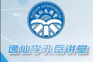 捐赠29.9[红包]·D0598-2023《李孔岳教授通识课》