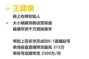 捐赠29.9[红包]·D0608-2023《榜上传媒直播运营线上实战主播课》