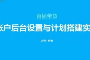 捐赠29.9[红包]·D0615-2023《厚昌柯南19期巨量千川操盘手集训营厚昌》