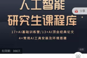 【捐赠[红包]29.90·《Z7485-深度之眼-人工智能研究生课程库》】