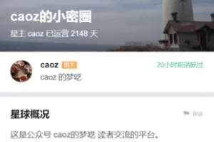 【捐赠19.9[红包]·《Z7559-知识星球-caoz的小密圈2023》】