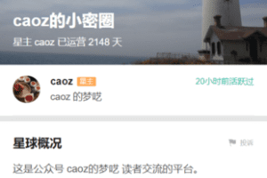 【捐赠19.9[红包]·《Z7559-知识星球-caoz的小密圈2023》】