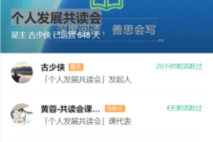 【捐赠29.9[红包]·《Z7561-知识星球-个人发展共读会2023》】