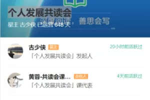 【捐赠29.9[红包]·《Z7561-知识星球-个人发展共读会2023》】