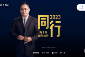 【捐赠19.9[红包]·《Z7570-麻利学园-《同行2023》新年演讲（线上直播）》】
