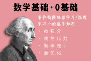 【捐赠19.8[红包]·《Z7485-深度之眼-人工智能数学基础》】