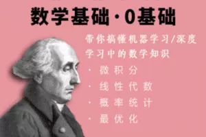 【捐赠19.8[红包]·《Z7485-深度之眼-人工智能数学基础》】