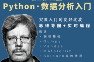 【捐赠19.8[红包]·《Z7485-深度之眼-Python基础+数据科学入门》】
