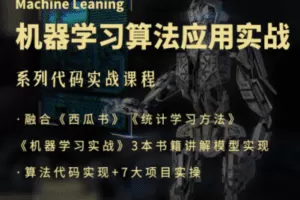 【捐赠19.9[红包]·《Z7485-深度之眼-机器学习算法应用实战》】
