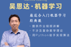 【捐赠9.8[红包]·《Z7485-深度之眼-吴恩达《机器学习》作业班》】