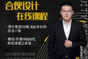 【捐赠19.9[红包]·《Z7528-合伙设计在线课程》】
