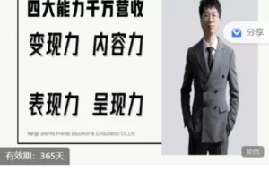 【捐赠69.8[红包]·《Z7530-四大能力、千万营收（金牌团队陪跑第4期）》】