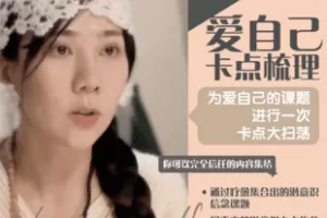 【捐赠33.6[红包]·《Z7591-爱自己-与负面模式和解》】