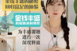 【捐赠34.8[红包]·《Z7594-丰盛的秘密 回归富足的生命体验》】