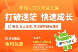 【捐赠19.9[红包]·《Z7509-帅张和他的朋友们-年轻人的认知成长课》】