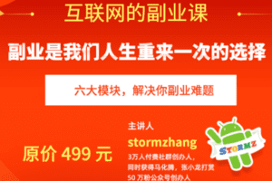 【捐赠19.9[红包]·《Z7509-帅张和他的朋友们-互联网的副业课》】