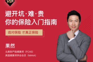 【捐赠19.9[红包]·《Z7531-思投社-保险圈内人告诉你的投保门道：保险入门指南》】