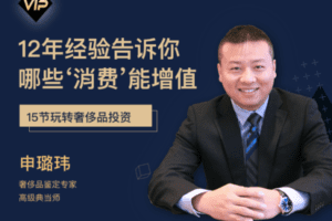 【捐赠19.9[红包]·《Z7531-思投社-典当行12年经验告诉你，哪些“消费”能增值？》】