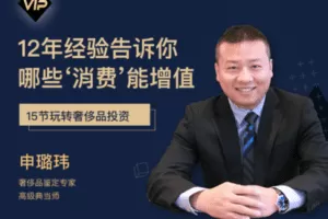 【捐赠19.9[红包]·《Z7531-思投社-典当行12年经验告诉你，哪些“消费”能增值？》】